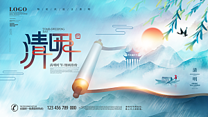 简约大气清明节节日宣传海报