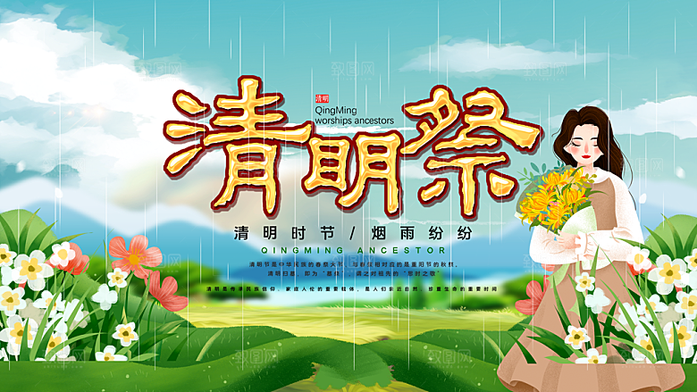 简约大气清明节节日宣传海报