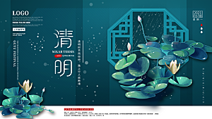 简约大气清明节节日宣传海报