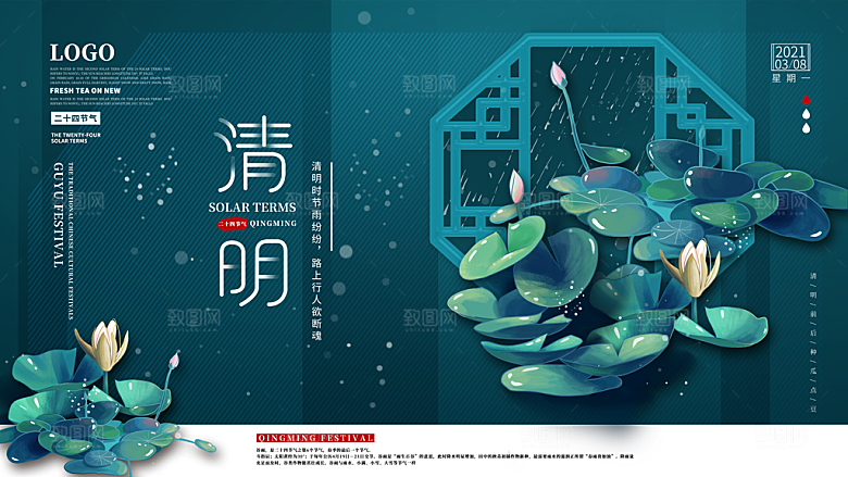 简约大气清明节节日宣传海报