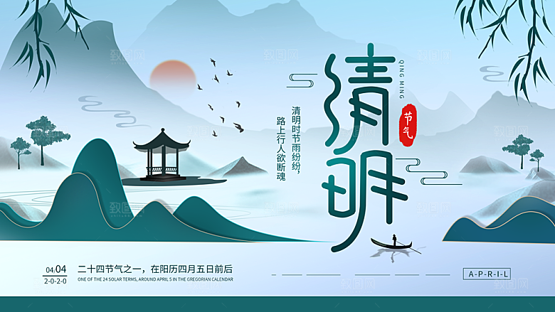 简约大气清明节节日宣传海报