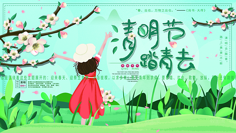 简约大气清明节节日宣传海报