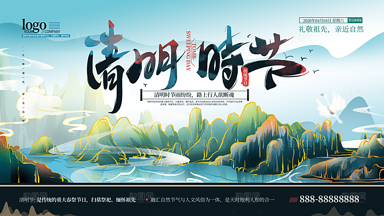 简约大气清明节节日宣传海报