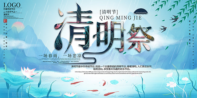 简约大气清明节节日宣传海报