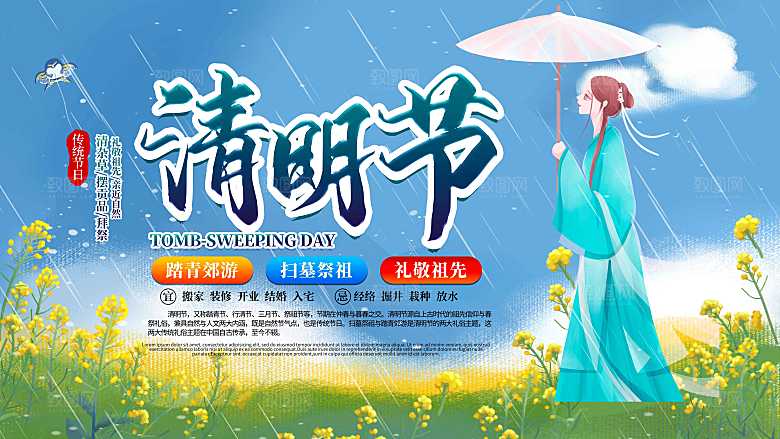 简约大气清明节节日宣传海报