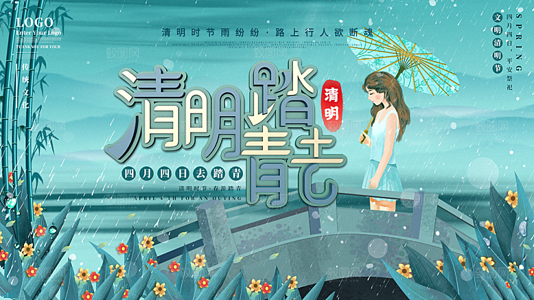 简约大气清明节节日海报模板