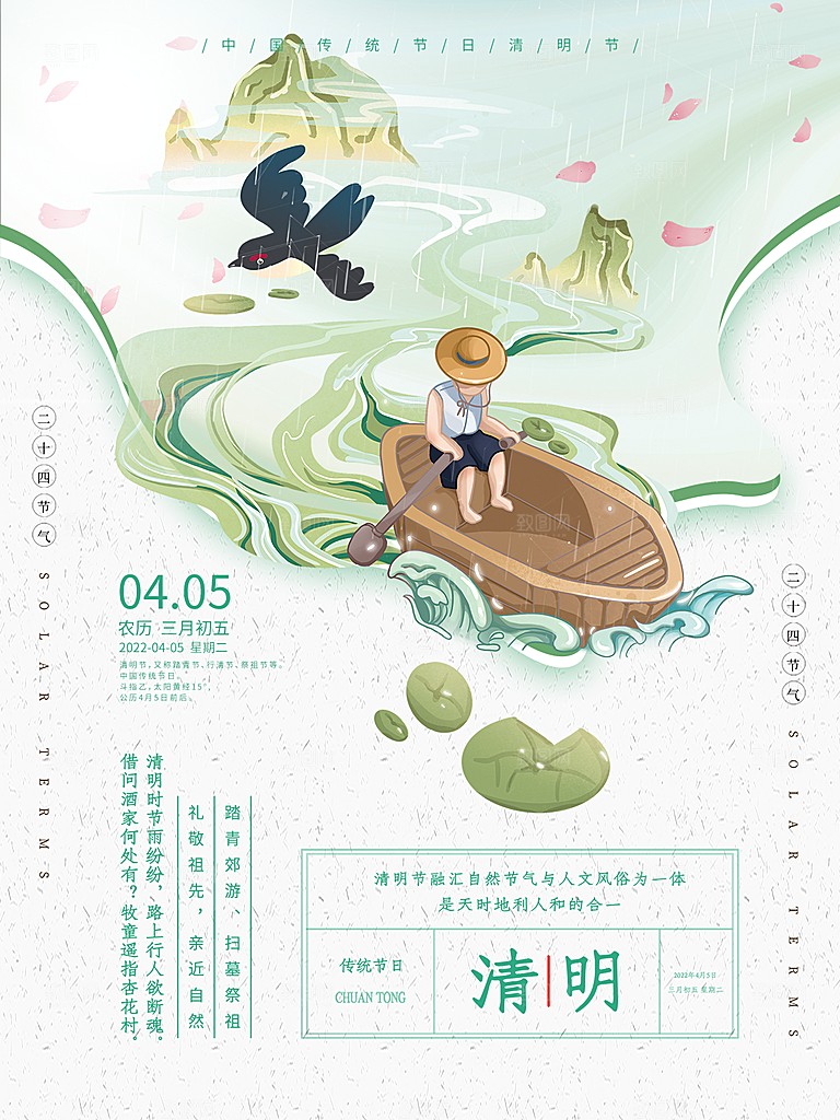 简约大气清明节节日海报模板
