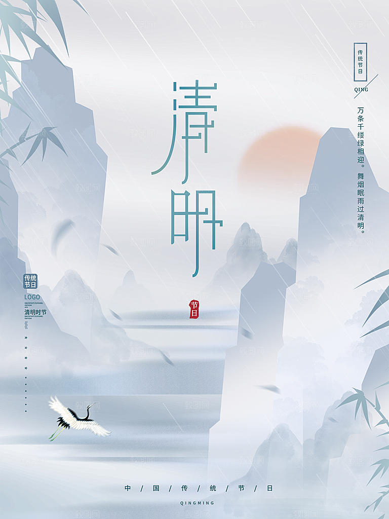 简约大气清明节节日宣传海报