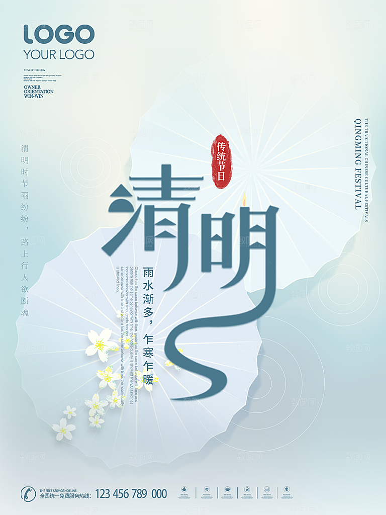 简约大气清明节节日宣传海报