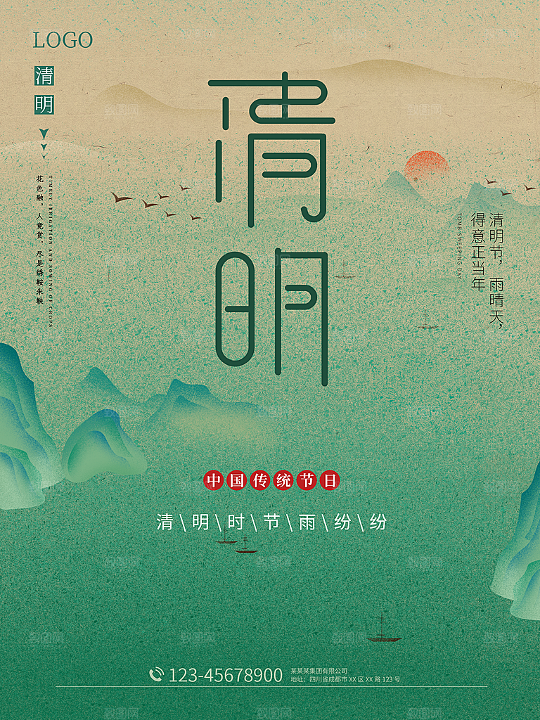 简约大气清明节节日宣传海报