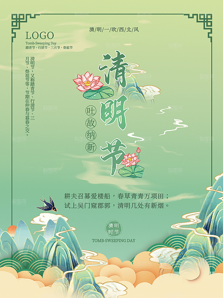 简约大气清明节节日宣传海报