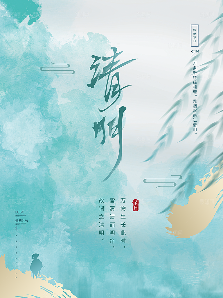 简约大气清明节节日宣传海报