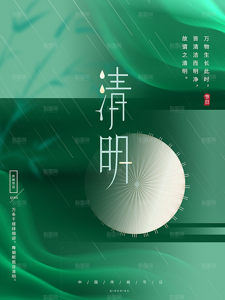 简约大气清明节节日宣传海报