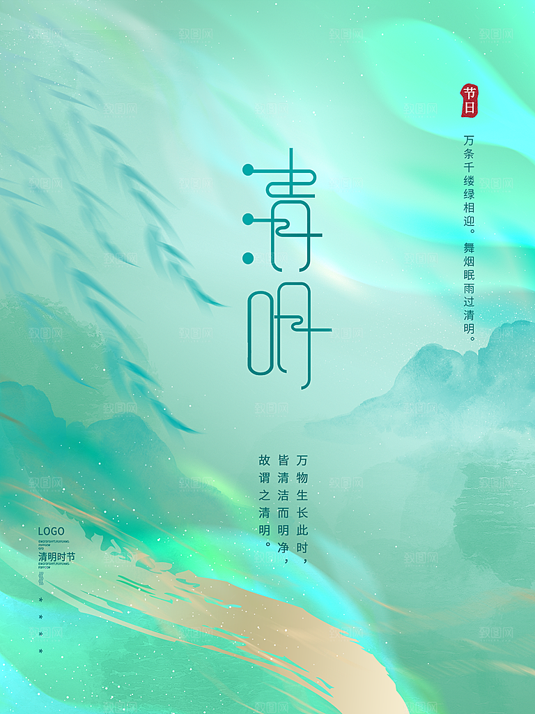 简约大气清明节节日宣传海报