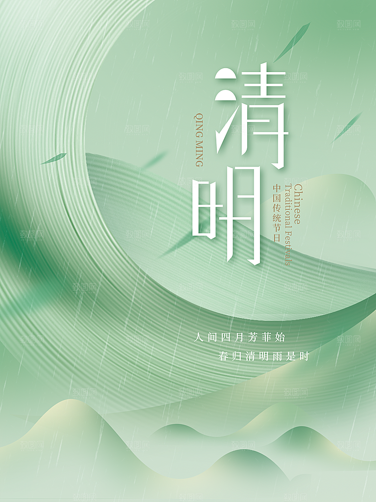 简约大气清明节节日宣传海报