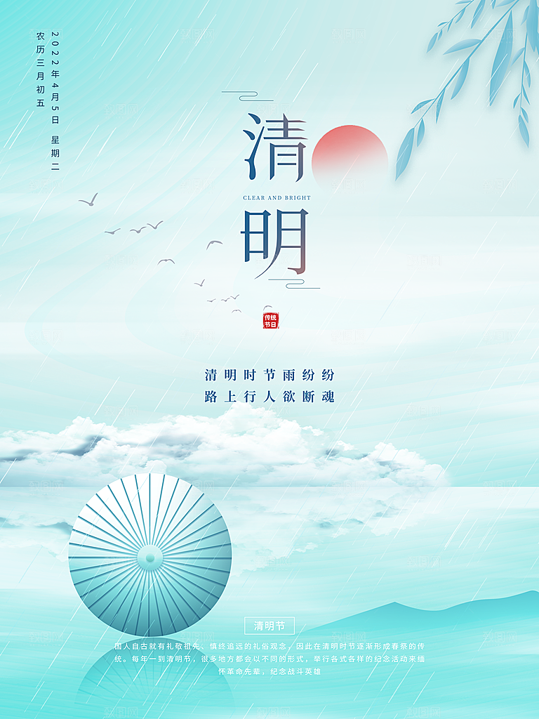 简约大气清明节节日宣传海报