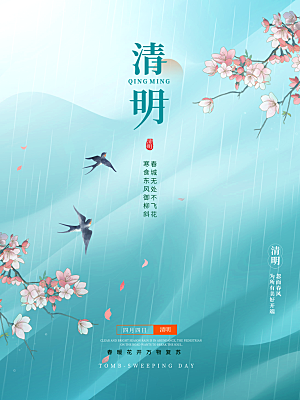 简约大气清明节节日宣传海报