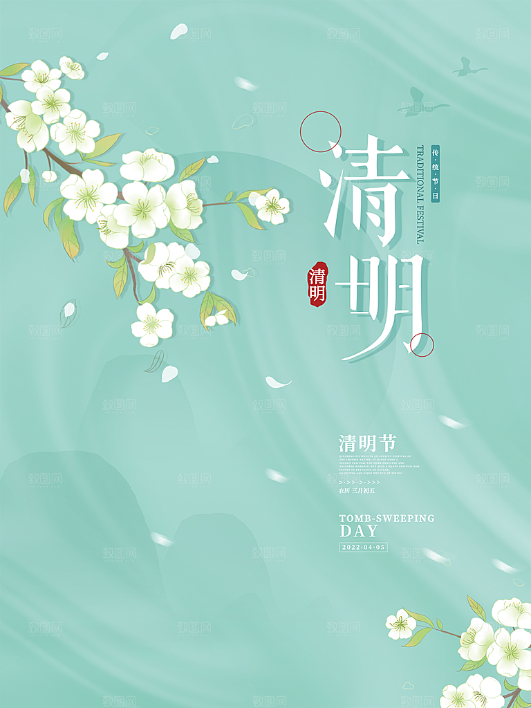 简约大气清明节节日宣传海报