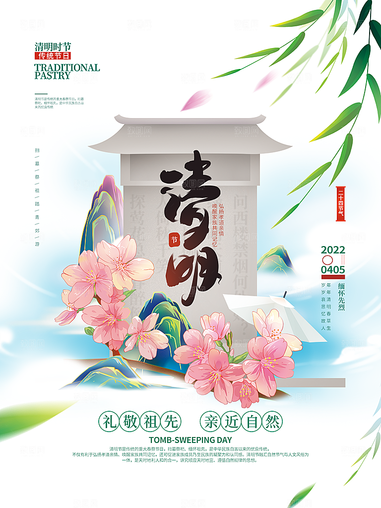 简约大气清明节节日宣传海报