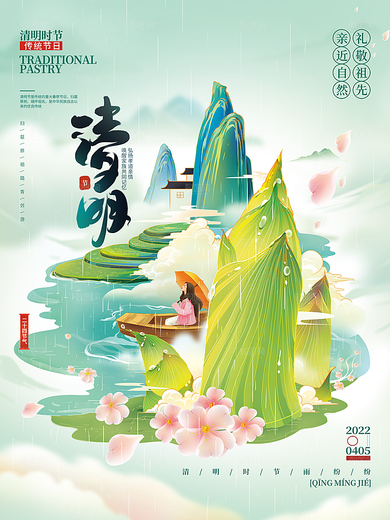 简约大气清明节节日宣传海报