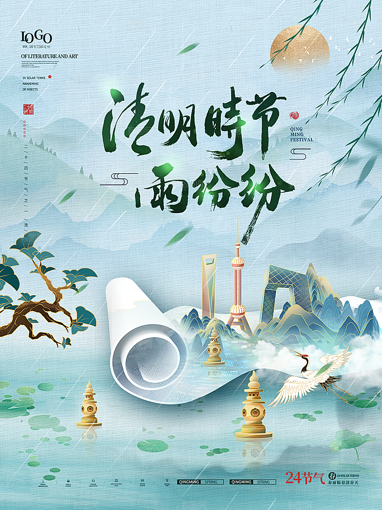 简约大气清明节节日宣传海报