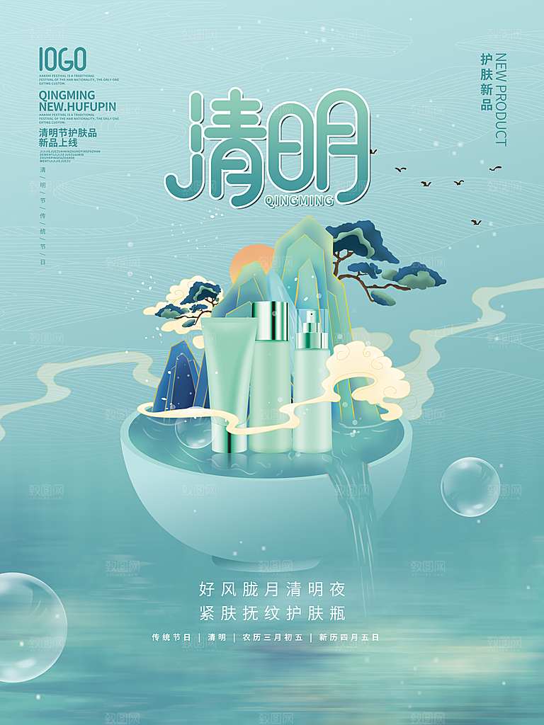 简约大气清明节节日宣传海报