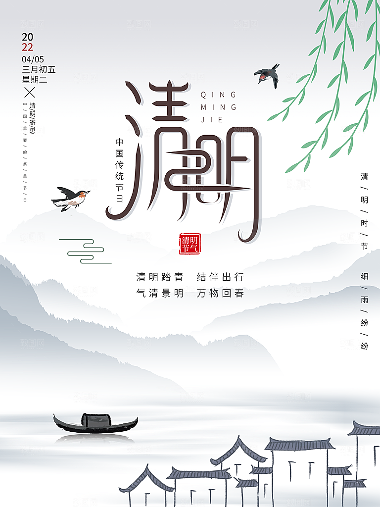 简约大气清明节节日宣传海报