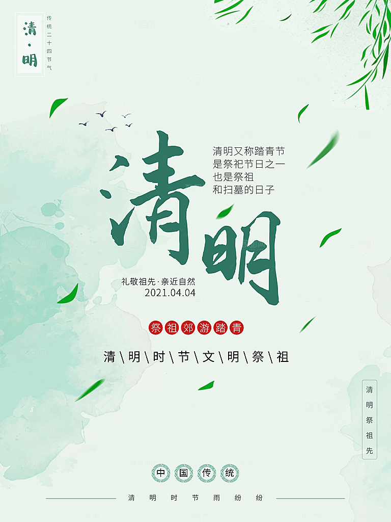 简约大气清明节节日宣传海报