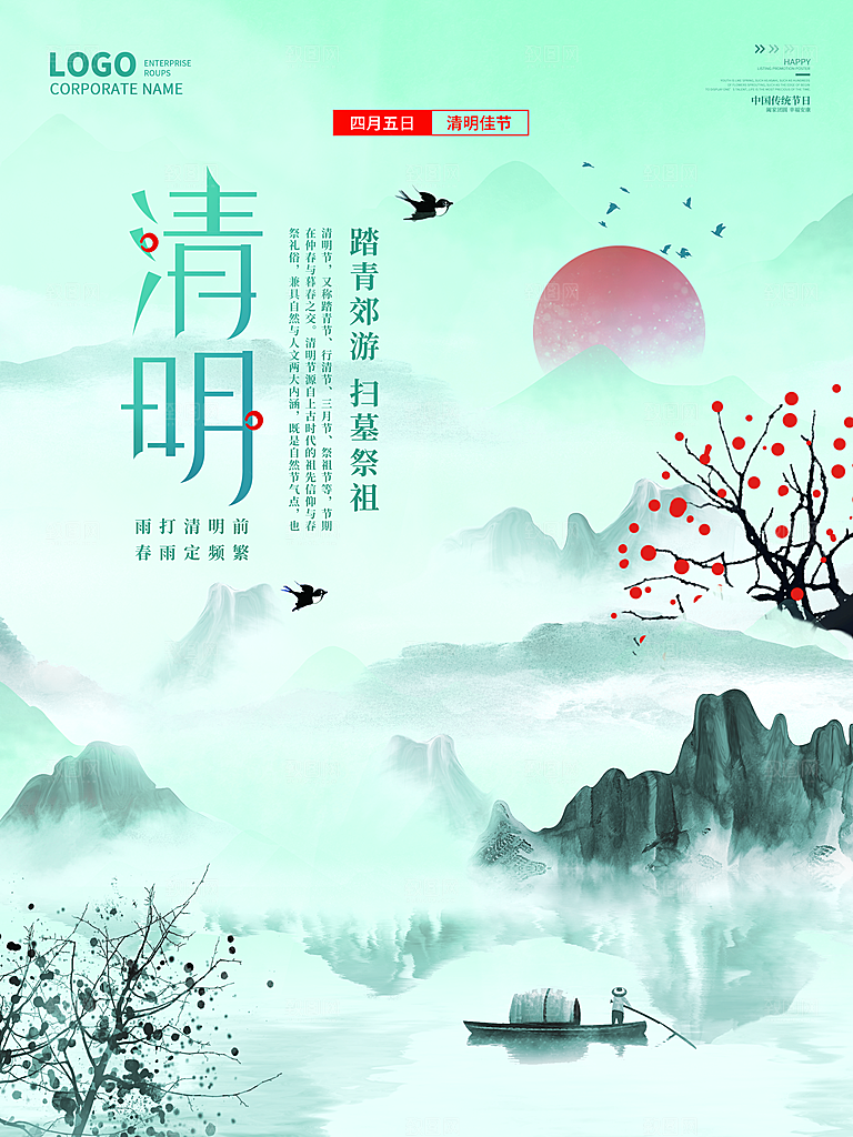 简约大气清明节节日宣传海报
