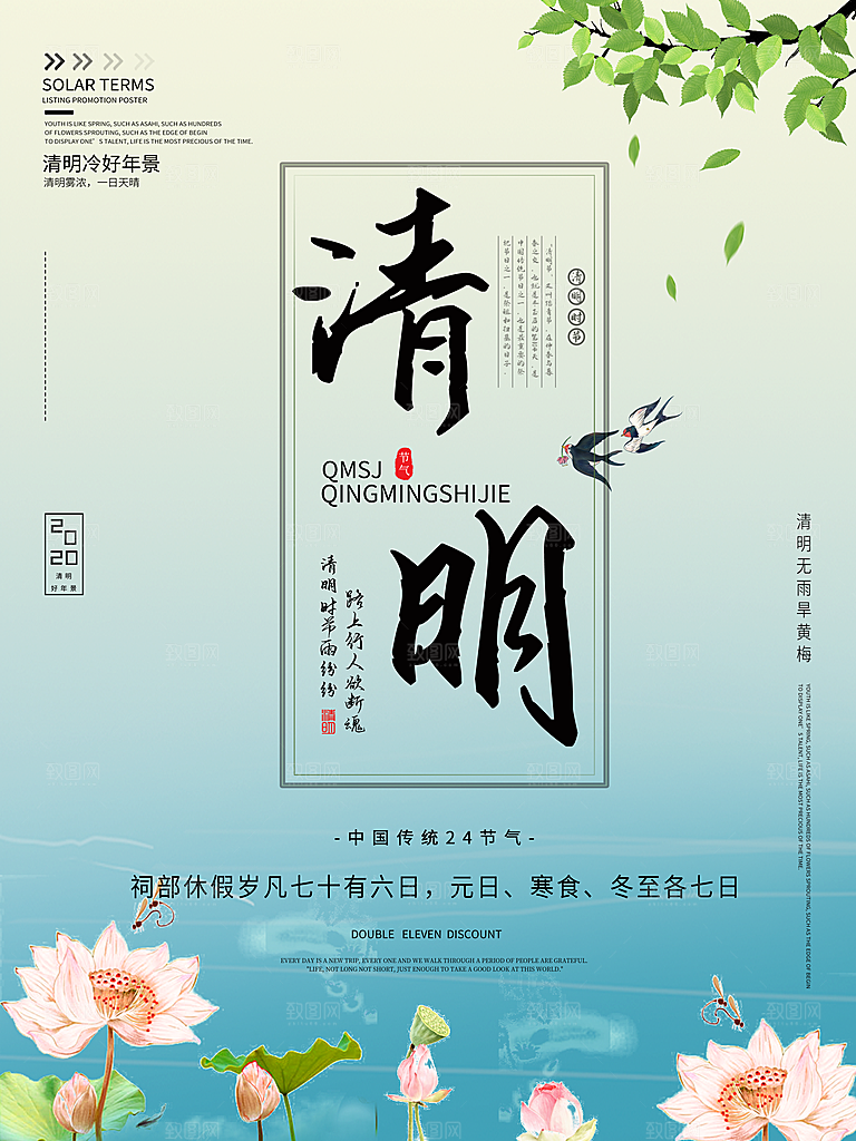 简约大气清明节节日宣传海报