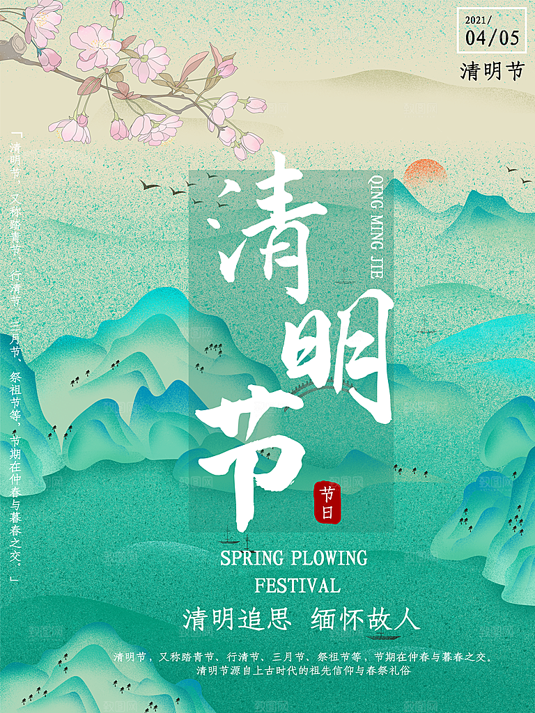 简约大气清明节节日宣传海报