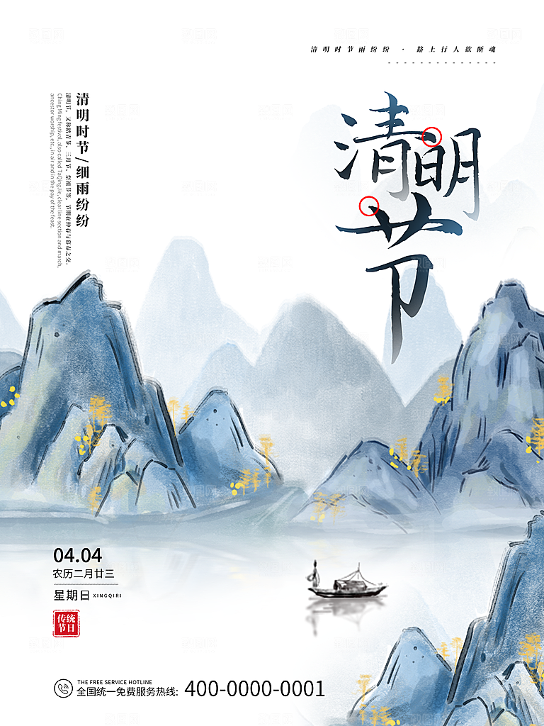 简约大气清明节节日宣传海报