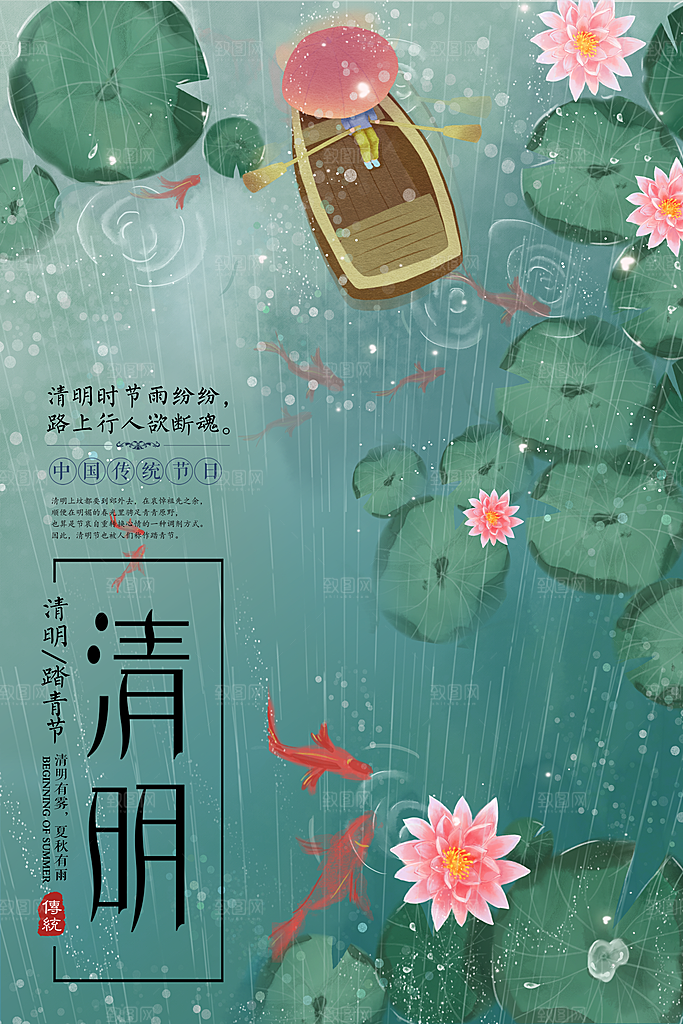 简约大气清明节节日宣传海报