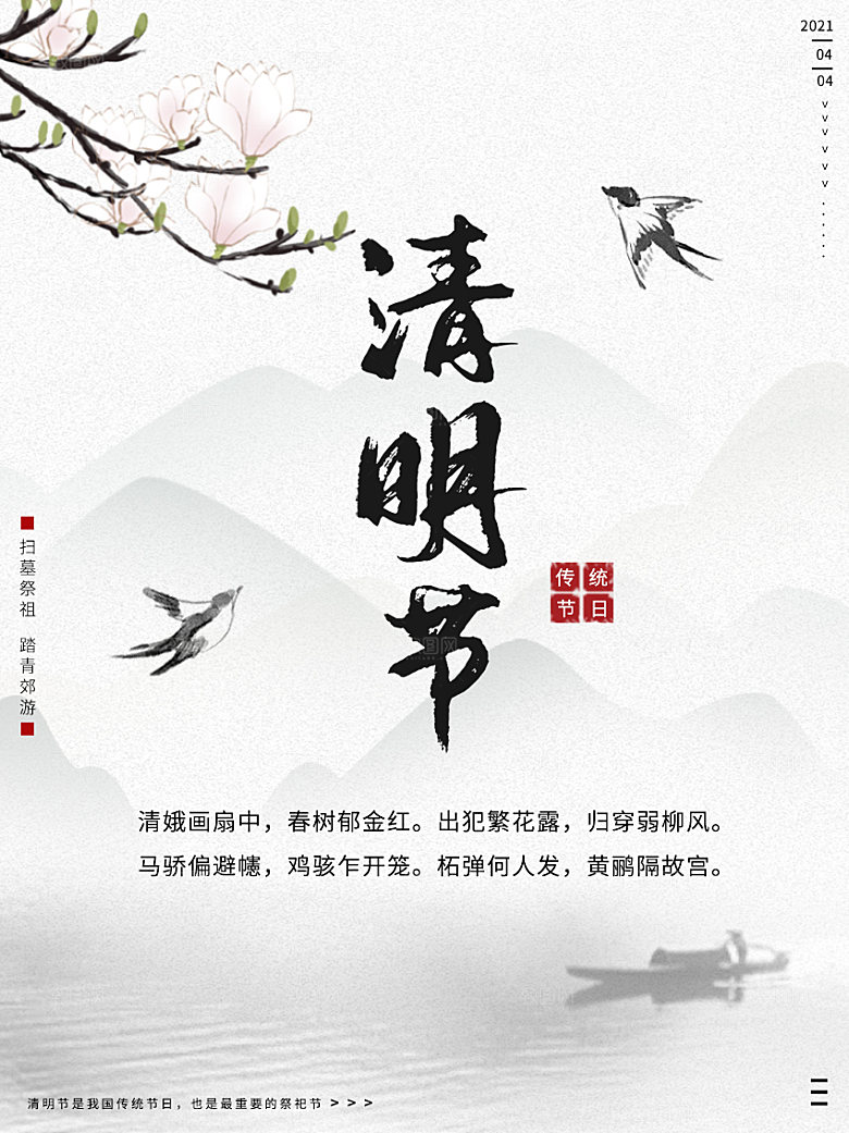 简约大气清明节节日宣传海报