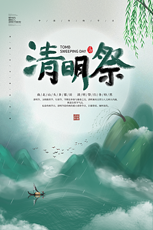 简约大气清明节节日海报模板