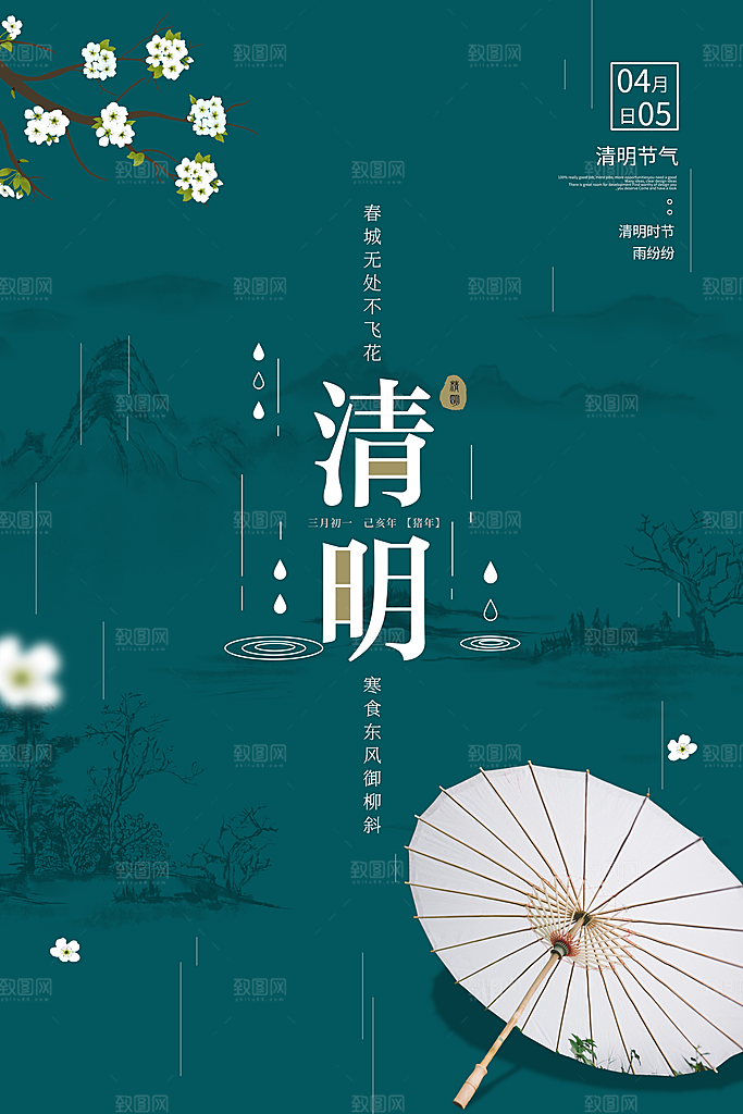 简约大气清明节节日海报模板