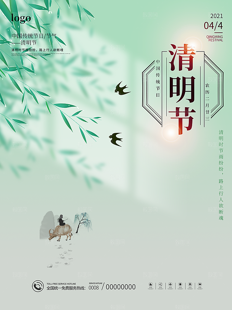 简约大气清明节节日海报模板