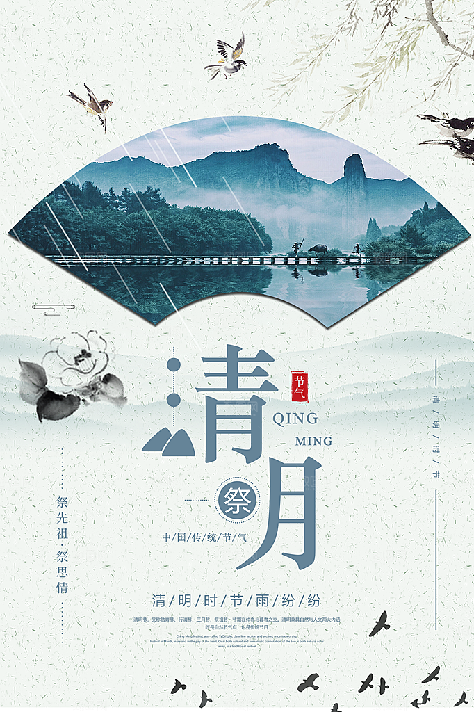 简约大气清明节节日海报模板