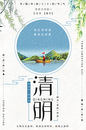 简约大气清明节节日海报模板