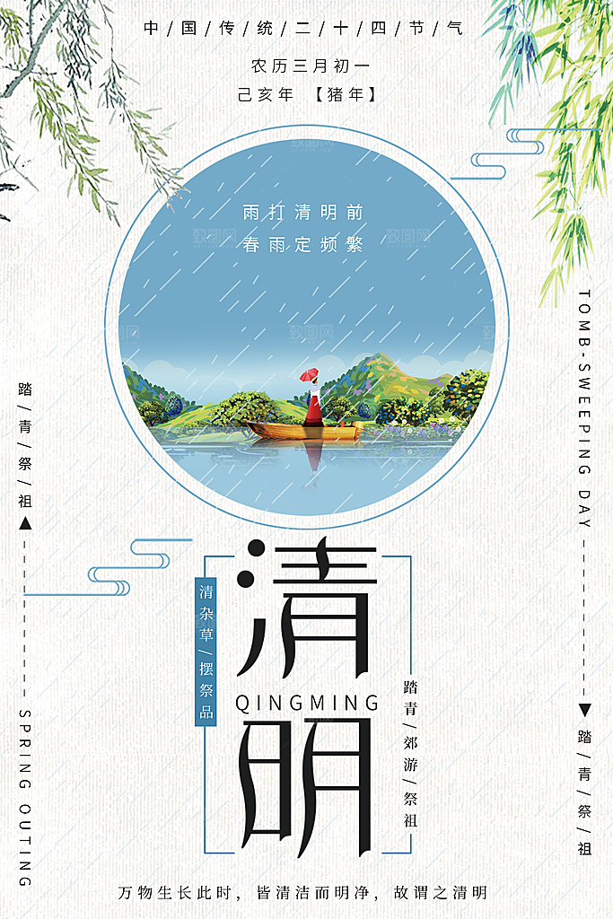 简约大气清明节节日海报模板