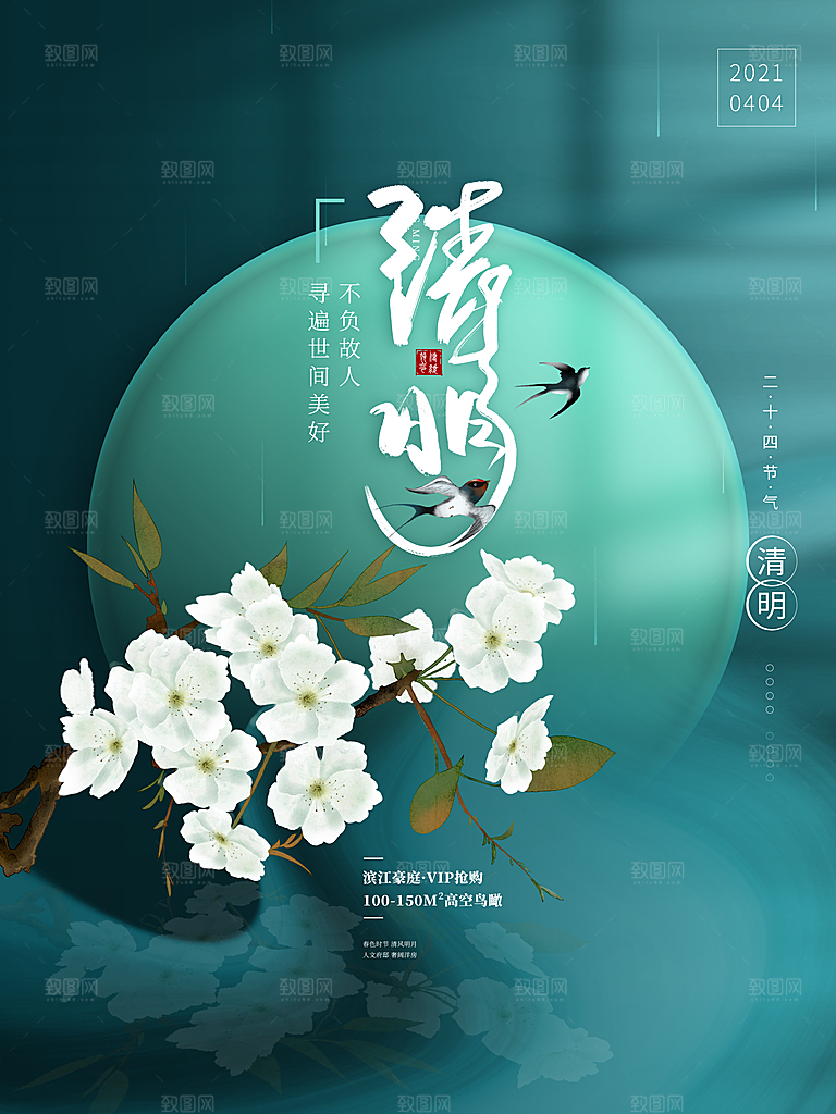简约大气清明节节日海报模板