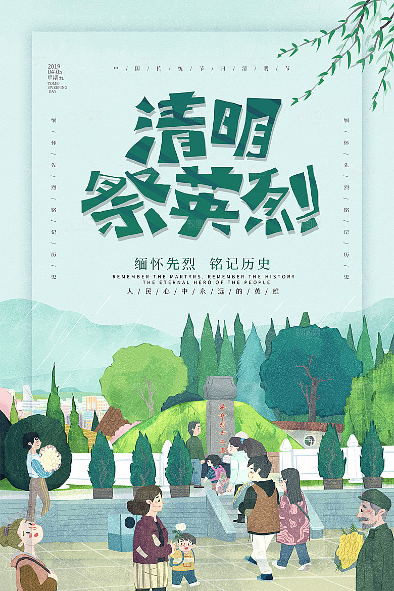 简约大气清明节节日海报模板