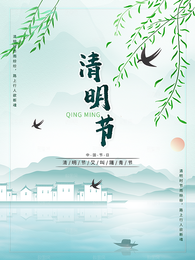 简约大气清明节节日宣传海报