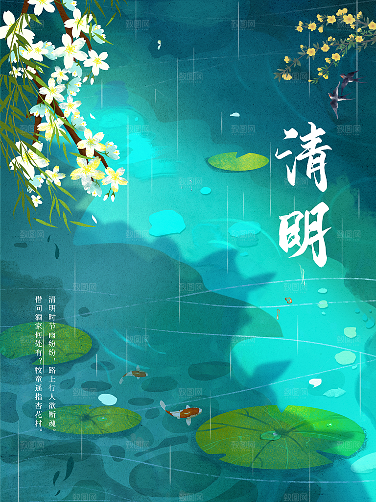简约大气清明节节日宣传海报
