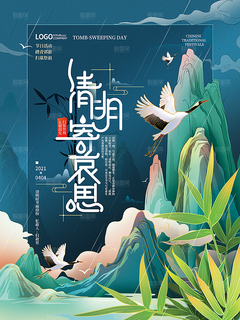 简约大气清明节节日宣传海报