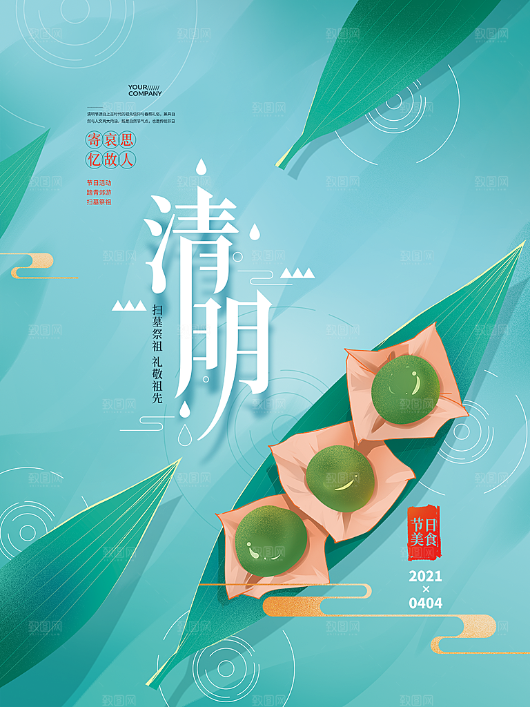 简约大气清明节节日宣传海报