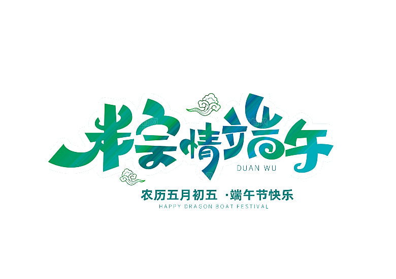 简约大气卡通手绘端午节PNG元素