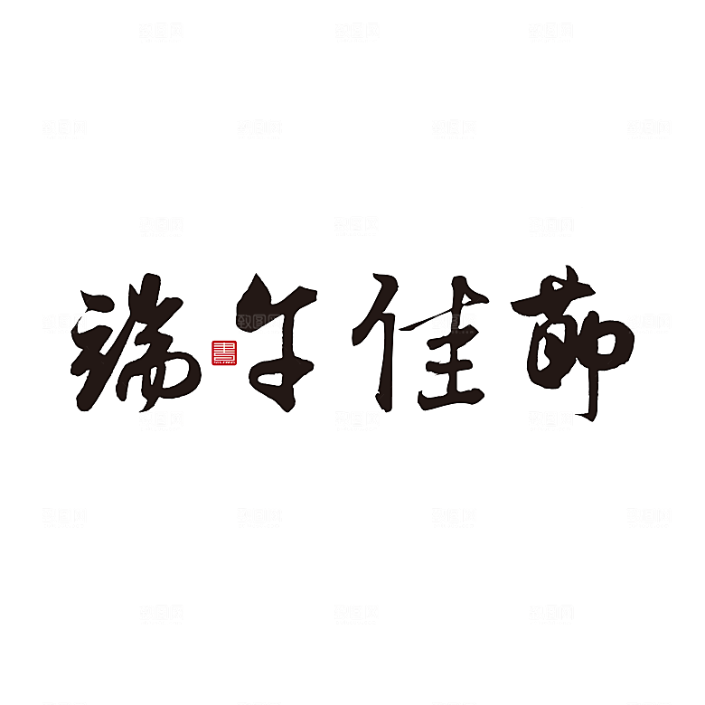 简约大气卡通手绘端午节PNG元素