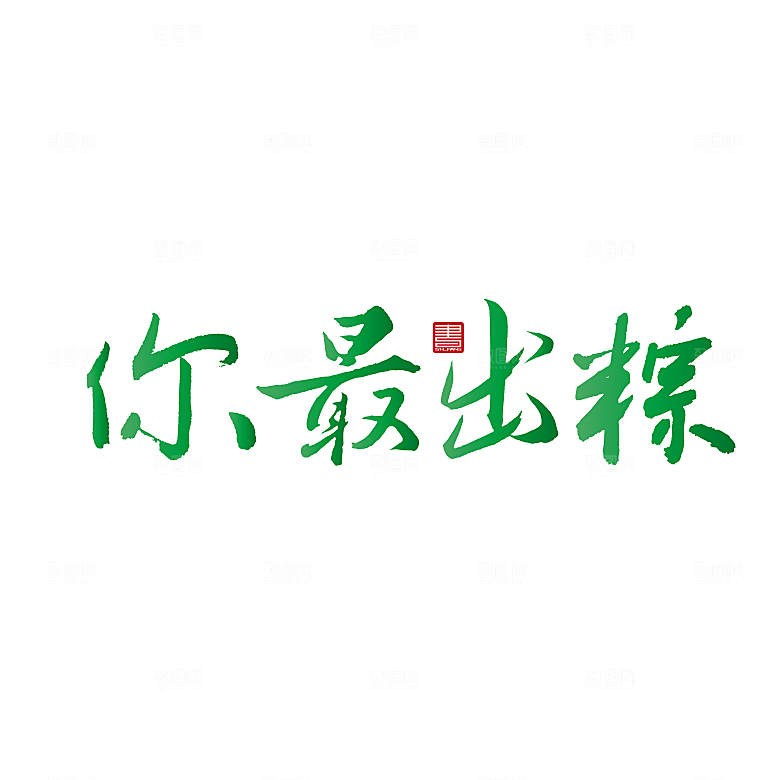 简约大气卡通手绘端午节PNG元素