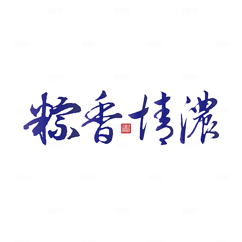 简约大气卡通手绘端午节PNG元素